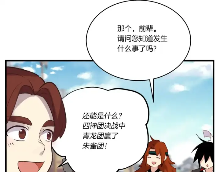 《飞雷刀》第98话 朱雀团图169