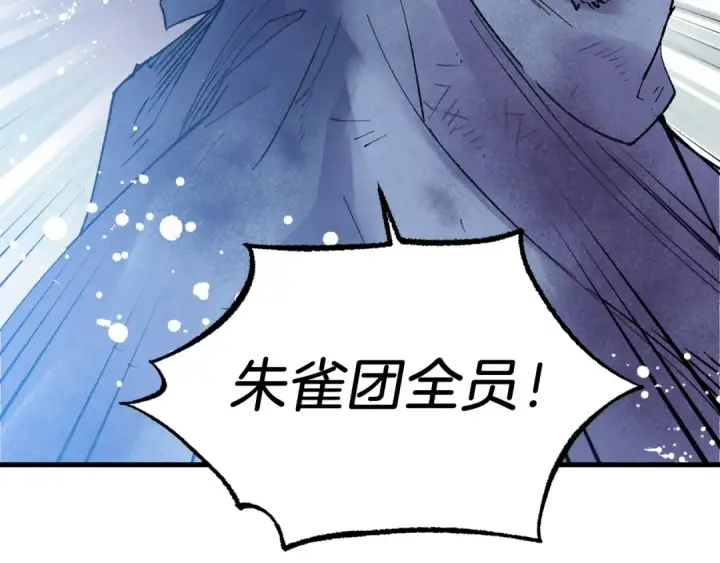 《飞雷刀》第98话 朱雀团图9