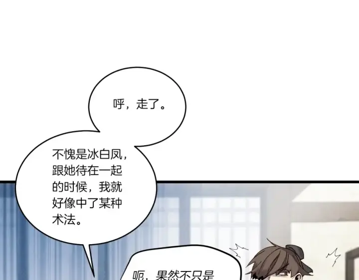 《飞雷刀》第98话 朱雀团图91