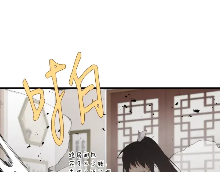 《飞雷刀》第99话 金枝玉叶图117