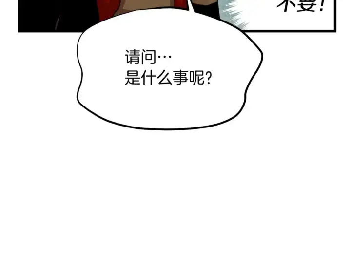 《飞雷刀》第99话 金枝玉叶图125