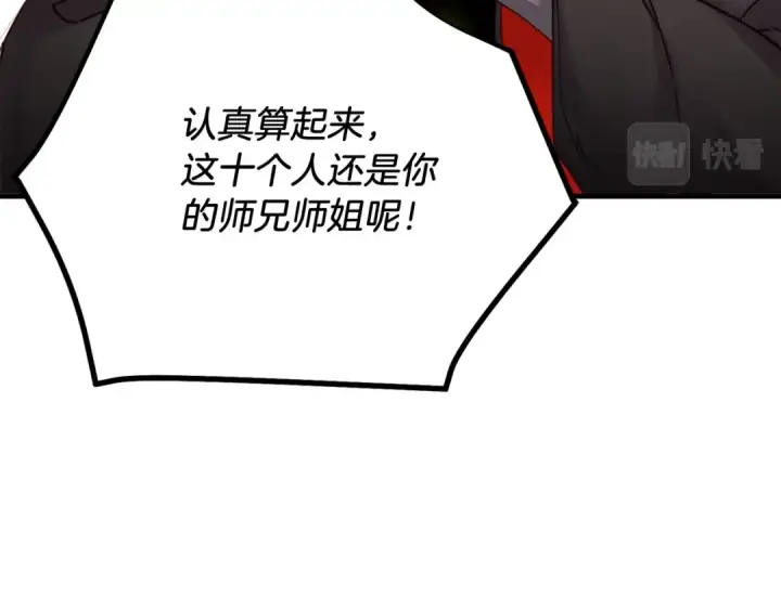 《飞雷刀》第99话 金枝玉叶图130