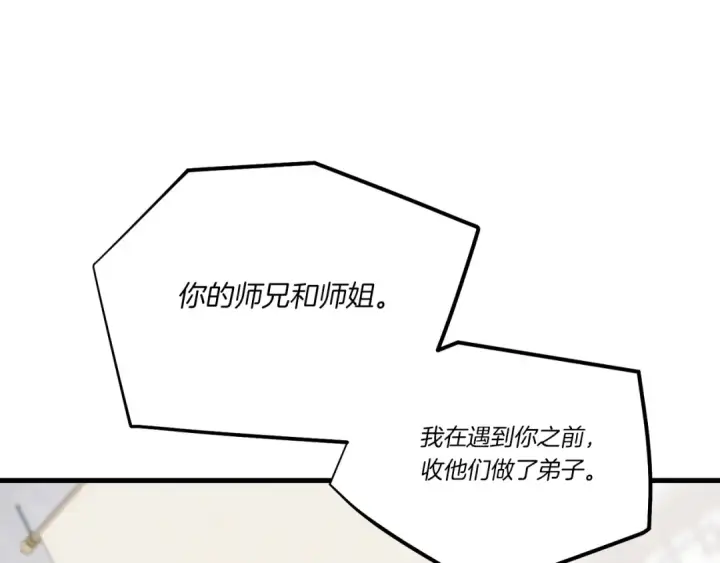《飞雷刀》第99话 金枝玉叶图134