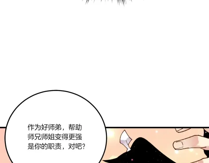 《飞雷刀》第99话 金枝玉叶图138