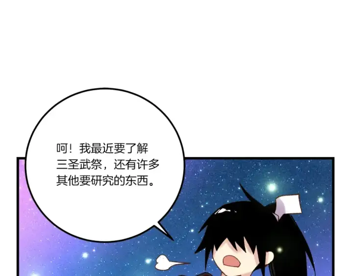 《飞雷刀》第99话 金枝玉叶图142