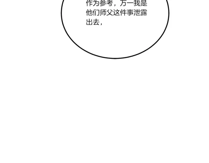 《飞雷刀》第99话 金枝玉叶图146