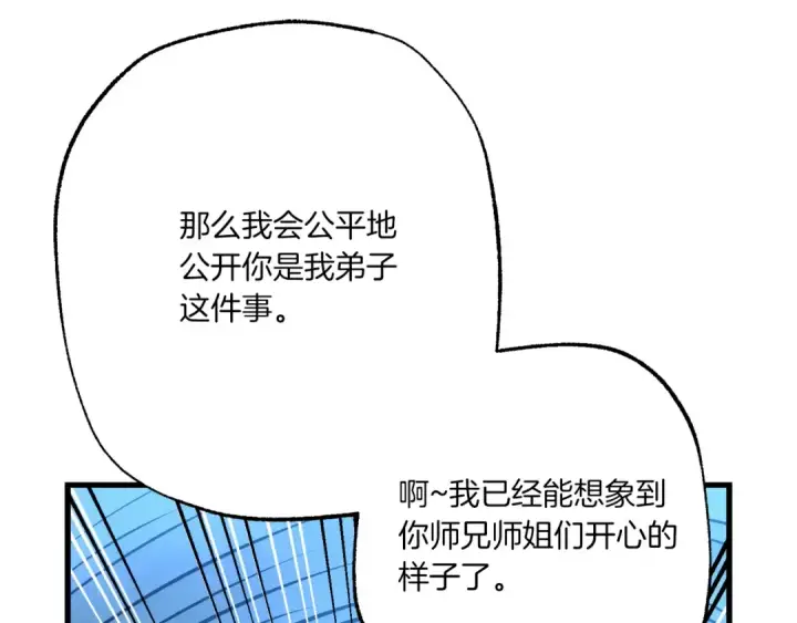 《飞雷刀》第99话 金枝玉叶图147