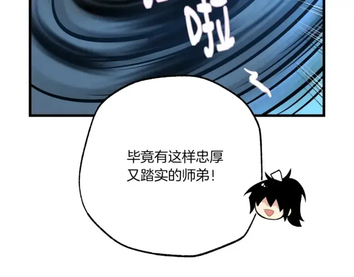 《飞雷刀》第99话 金枝玉叶图149