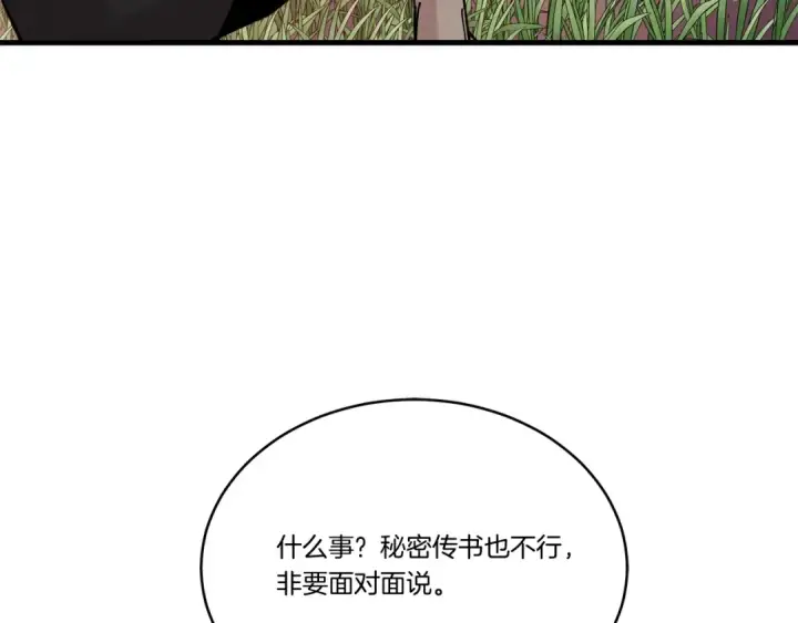 《飞雷刀》第99话 金枝玉叶图167