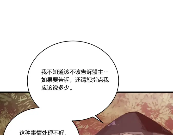 《飞雷刀》第99话 金枝玉叶图170
