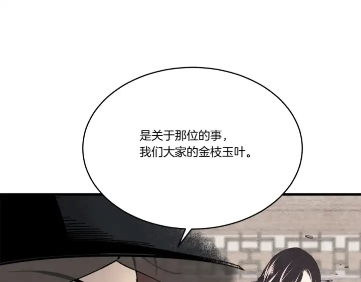 《飞雷刀》第99话 金枝玉叶图173