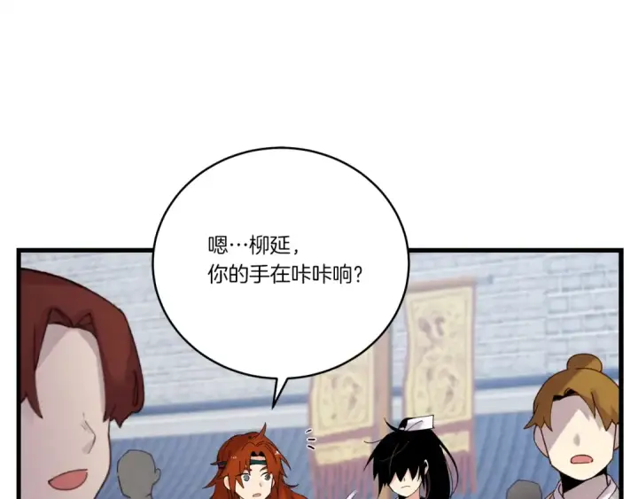 《飞雷刀》第99话 金枝玉叶图18