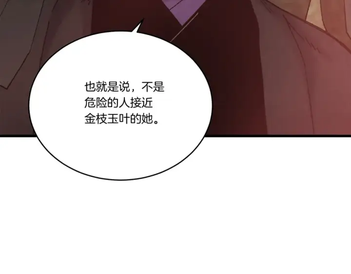 《飞雷刀》第99话 金枝玉叶图181