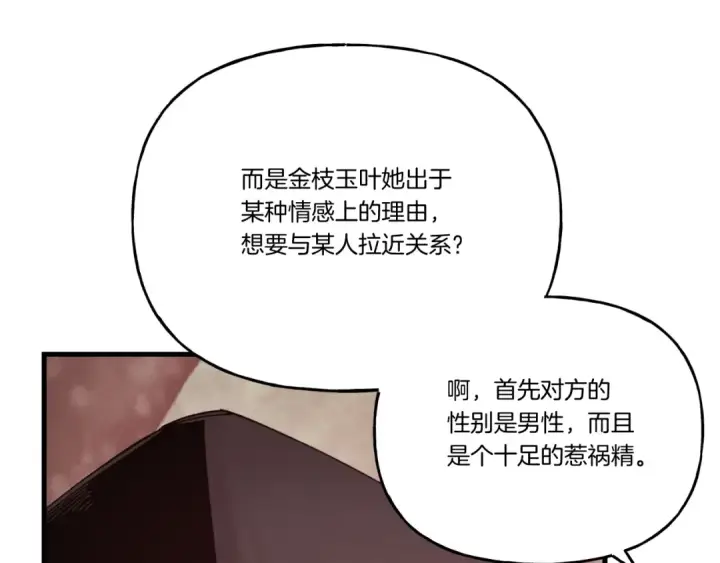 《飞雷刀》第99话 金枝玉叶图182