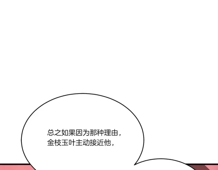 《飞雷刀》第99话 金枝玉叶图187