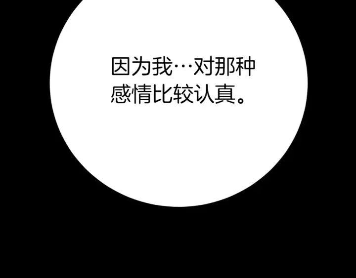 《飞雷刀》第99话 金枝玉叶图194
