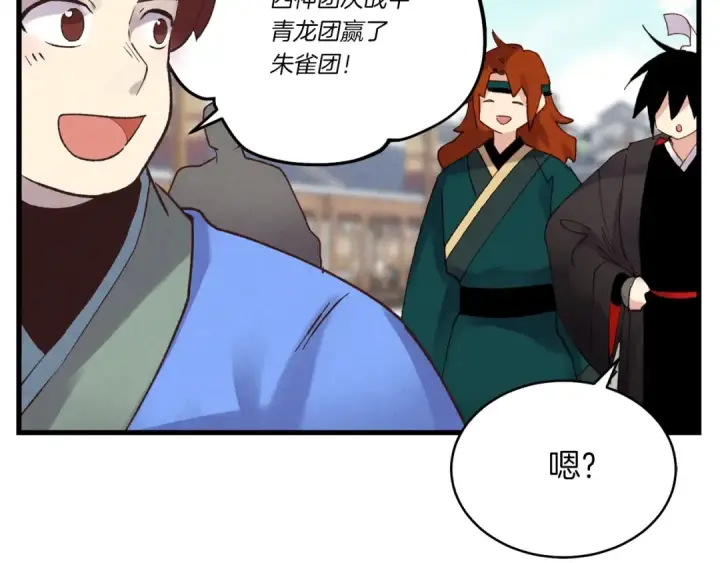 《飞雷刀》第99话 金枝玉叶图2