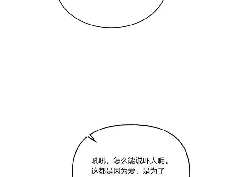 《飞雷刀》第99话 金枝玉叶图22