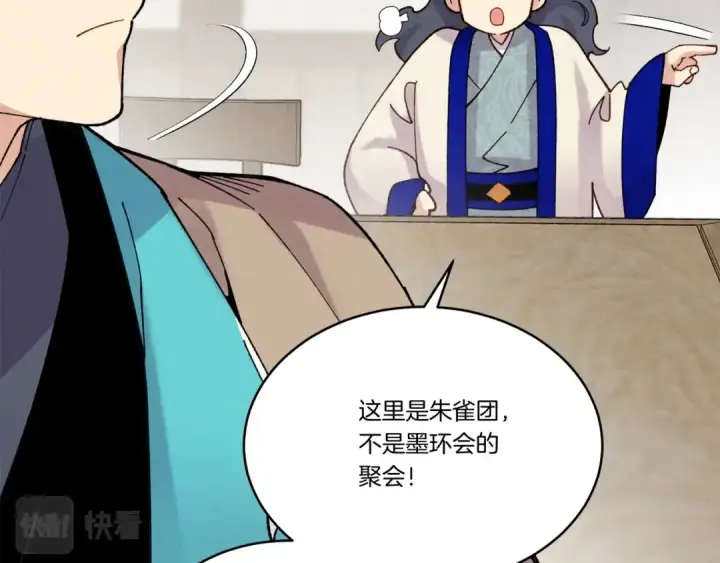 《飞雷刀》第99话 金枝玉叶图47