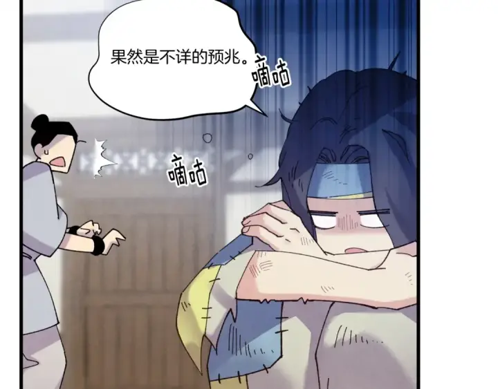《飞雷刀》第99话 金枝玉叶图49