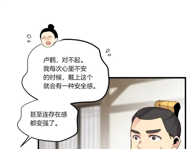 《飞雷刀》第99话 金枝玉叶图52