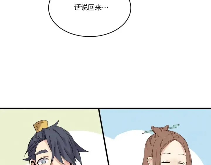 《飞雷刀》第99话 金枝玉叶图54