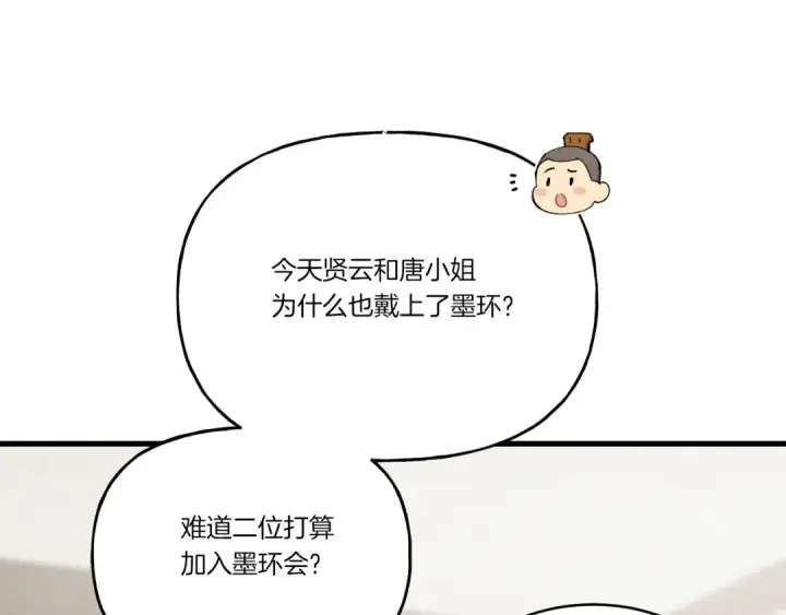 《飞雷刀》第99话 金枝玉叶图57