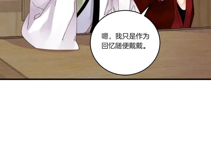《飞雷刀》第99话 金枝玉叶图59