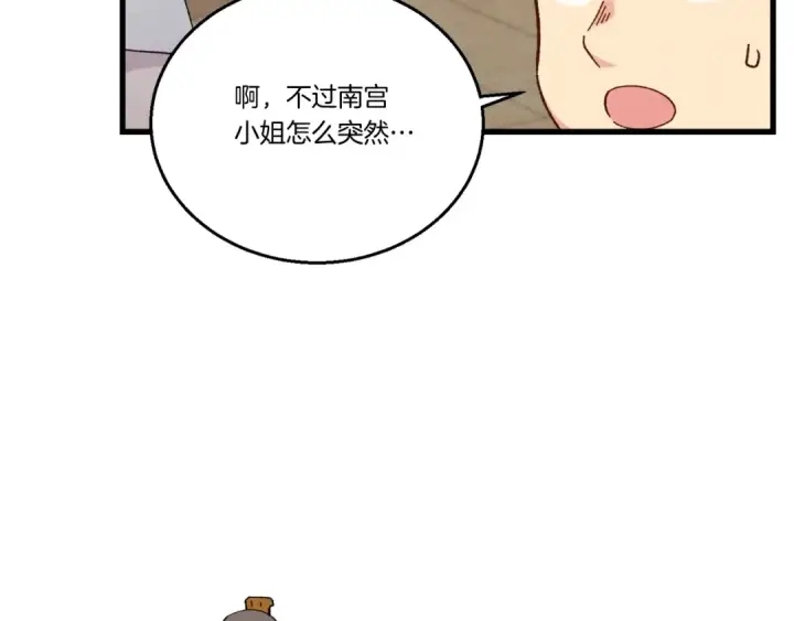 《飞雷刀》第99话 金枝玉叶图65