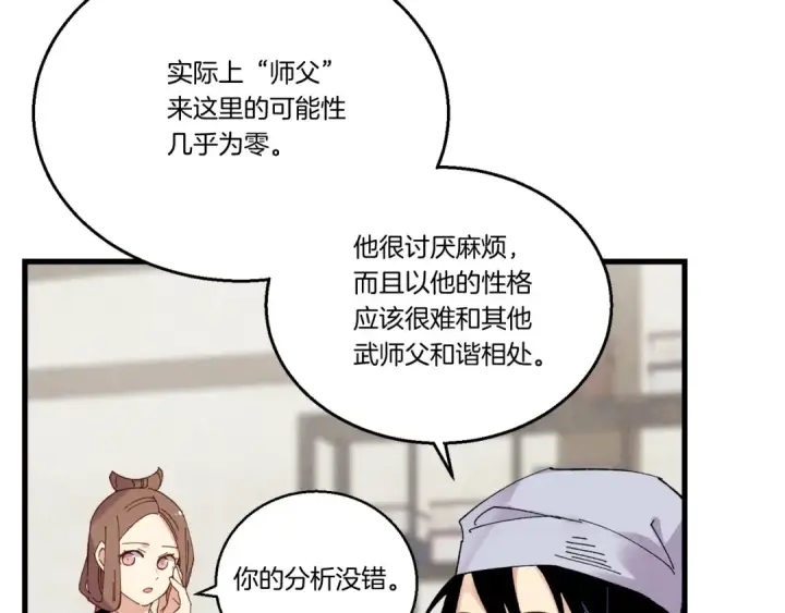 《飞雷刀》第99话 金枝玉叶图69