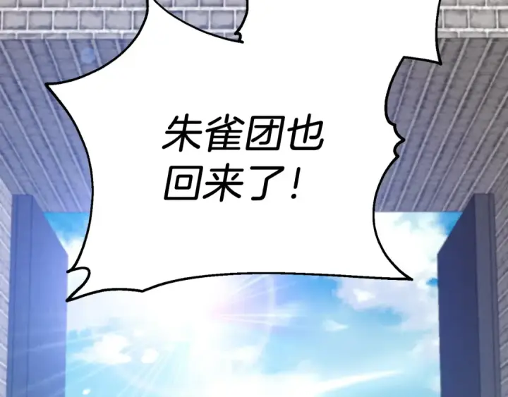《飞雷刀》第99话 金枝玉叶图7