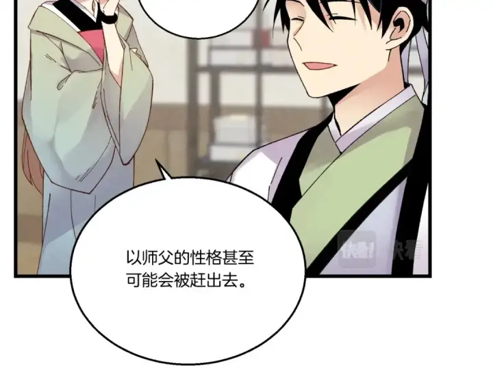《飞雷刀》第99话 金枝玉叶图70