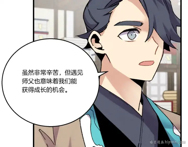《飞雷刀》第99话 金枝玉叶图72