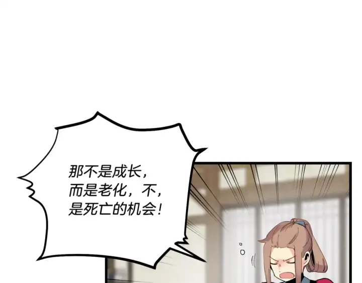 《飞雷刀》第99话 金枝玉叶图75