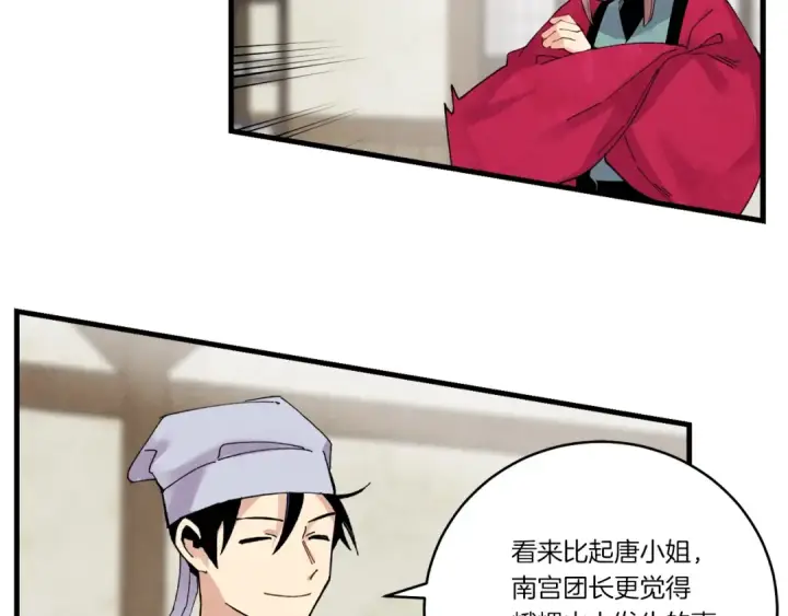 《飞雷刀》第99话 金枝玉叶图76