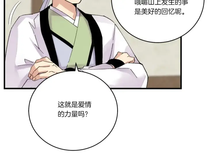 《飞雷刀》第99话 金枝玉叶图77