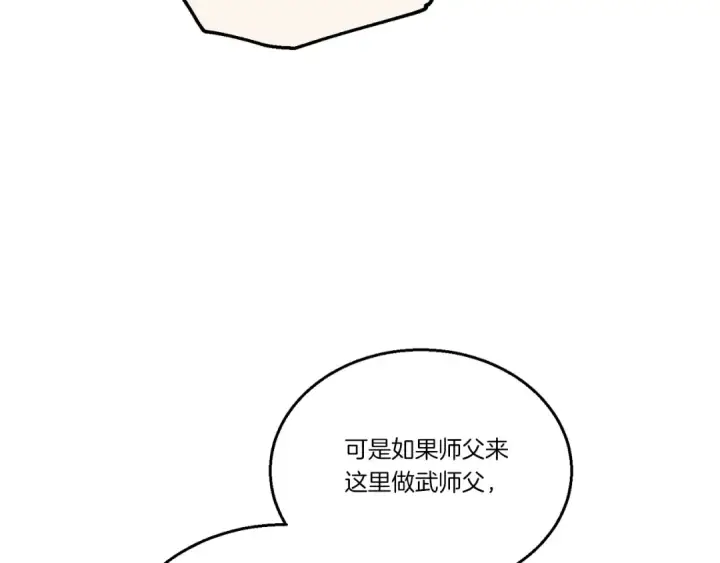 《飞雷刀》第99话 金枝玉叶图81