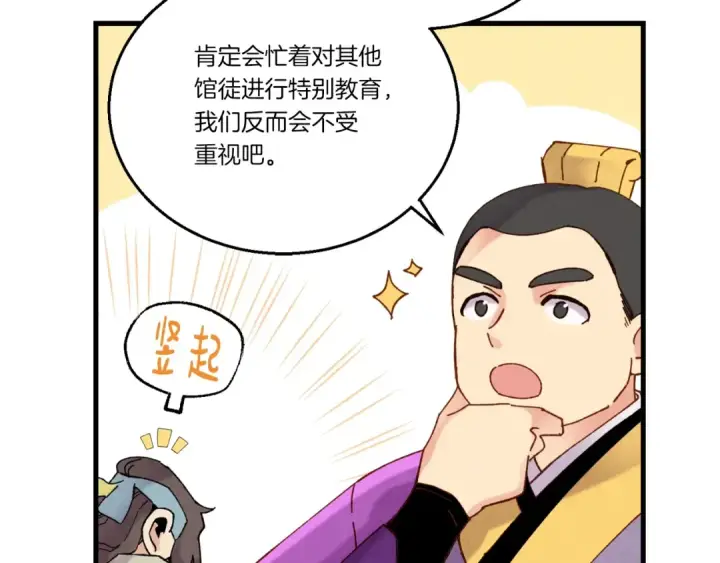 《飞雷刀》第99话 金枝玉叶图82