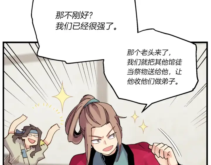 《飞雷刀》第99话 金枝玉叶图84