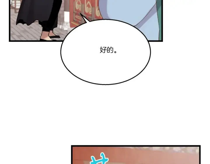 《飞雷刀》第99话 金枝玉叶图94
