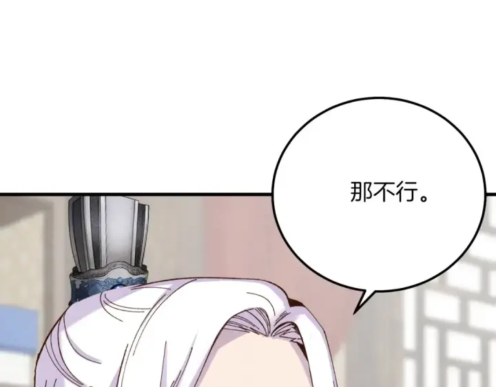 《飞雷刀》第100话 焰刀图101