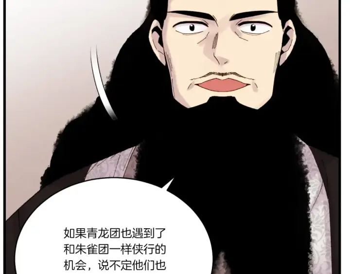 《飞雷刀》第100话 焰刀图106