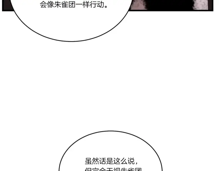 《飞雷刀》第100话 焰刀图107