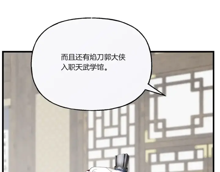《飞雷刀》第100话 焰刀图113