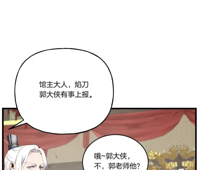 《飞雷刀》第100话 焰刀图117