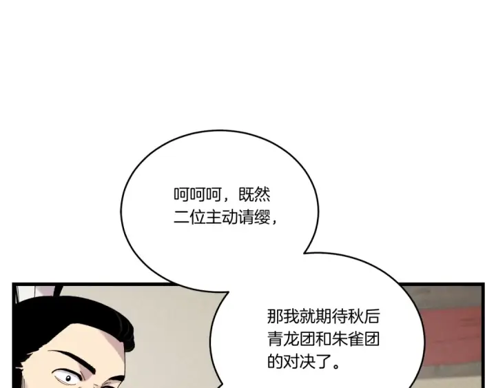 《飞雷刀》第100话 焰刀图147