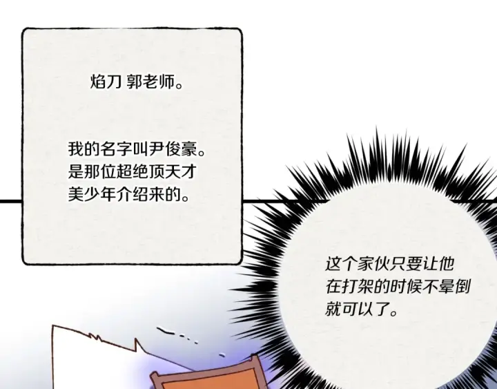 《飞雷刀》第100话 焰刀图169