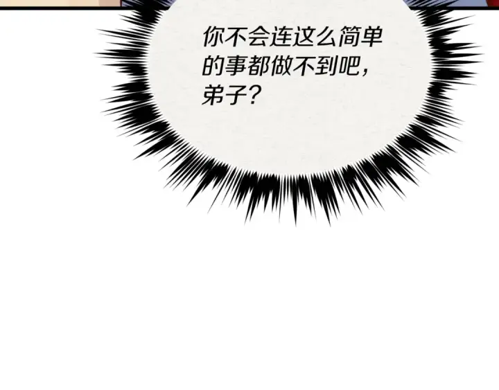 《飞雷刀》第100话 焰刀图171