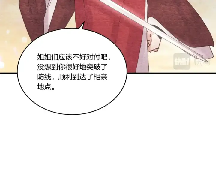 《飞雷刀》第100话 焰刀图19