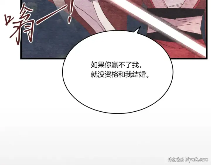 《飞雷刀》第100话 焰刀图24